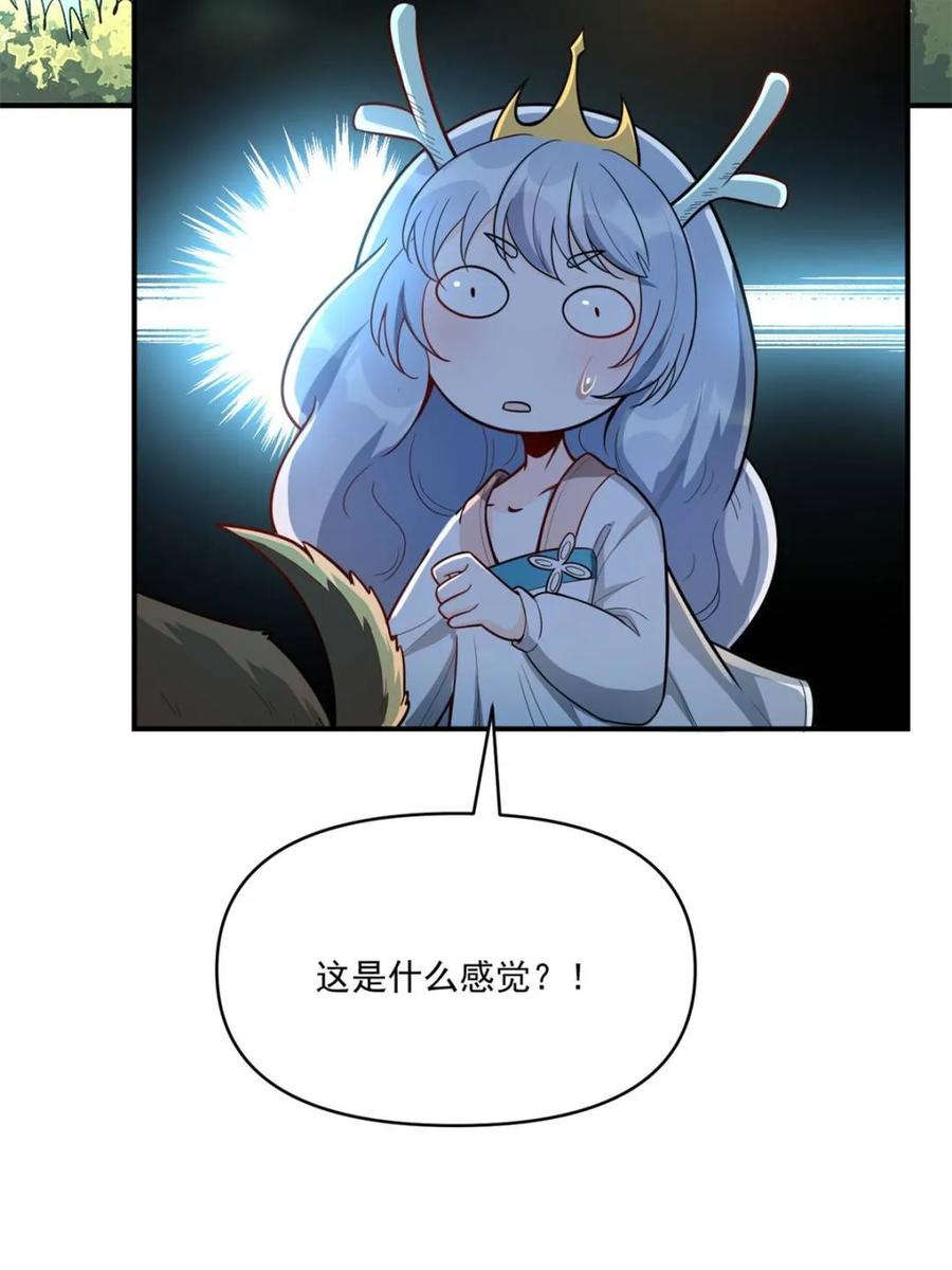 《原来我是修仙大佬》第516话 516话 第39页
