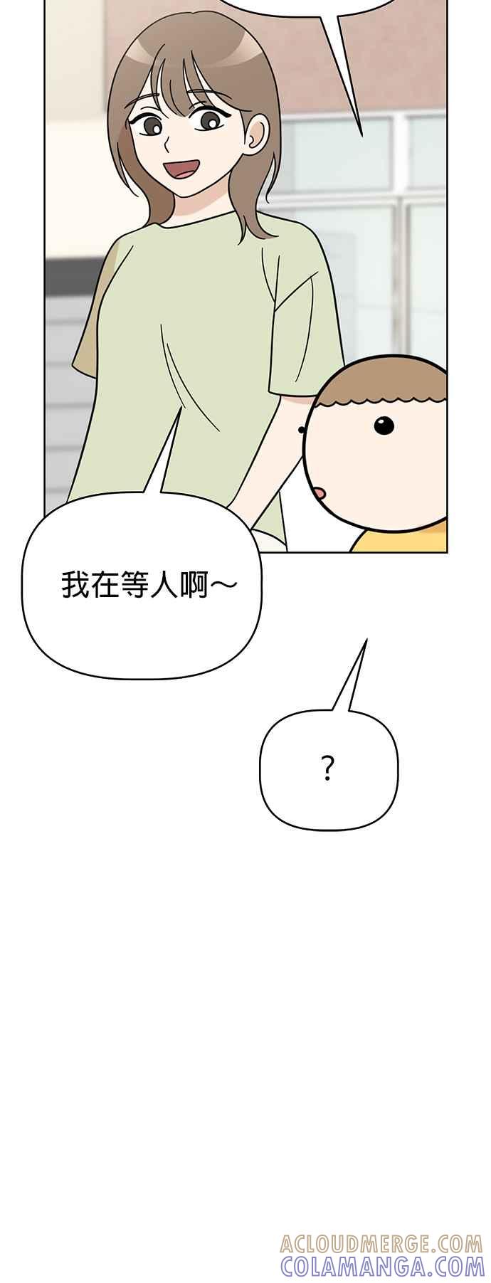 我家妹妹是狗狗 第61话 坐车好无聊 第7页