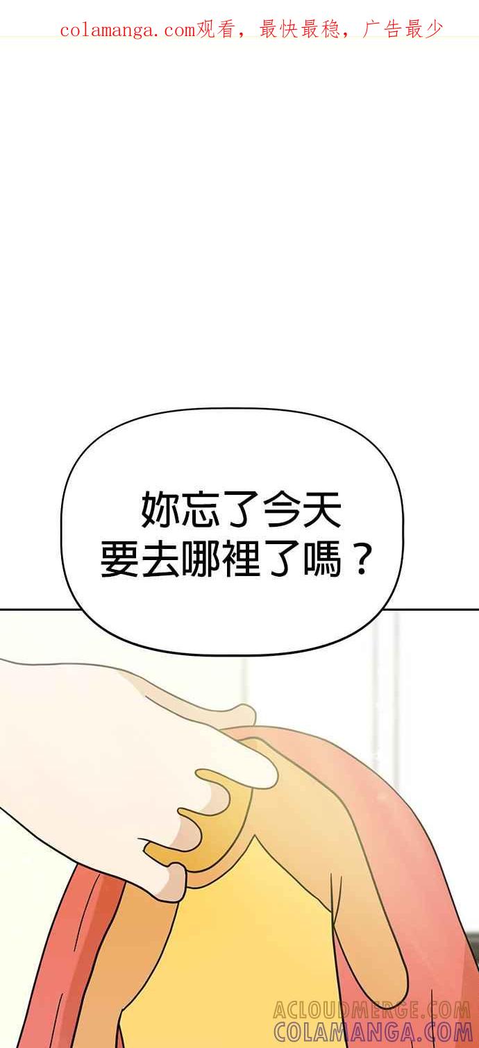 我家妹妹是狗狗 第61话 坐车好无聊 第1页