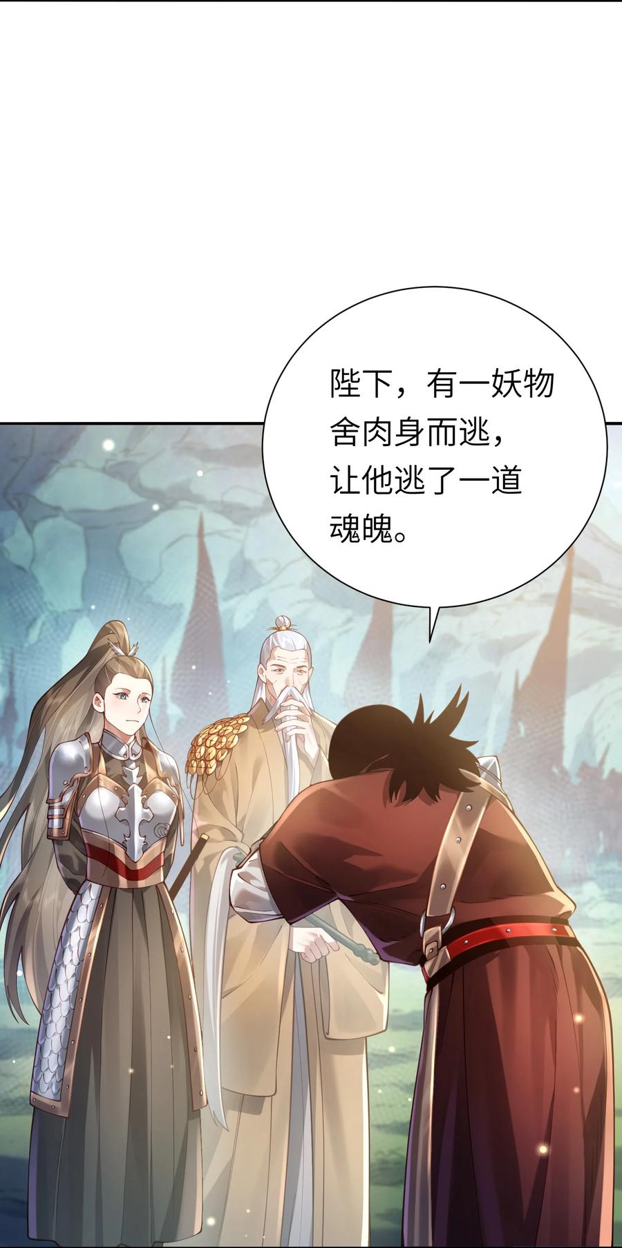 算命而已，九尾妖帝怎么就成我娘子了？！ 058 算无遗策 第3页