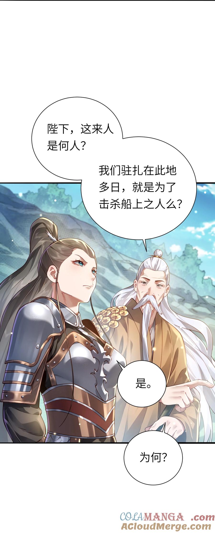 算命而已，九尾妖帝怎么就成我娘子了？！ 058 算无遗策 第7页