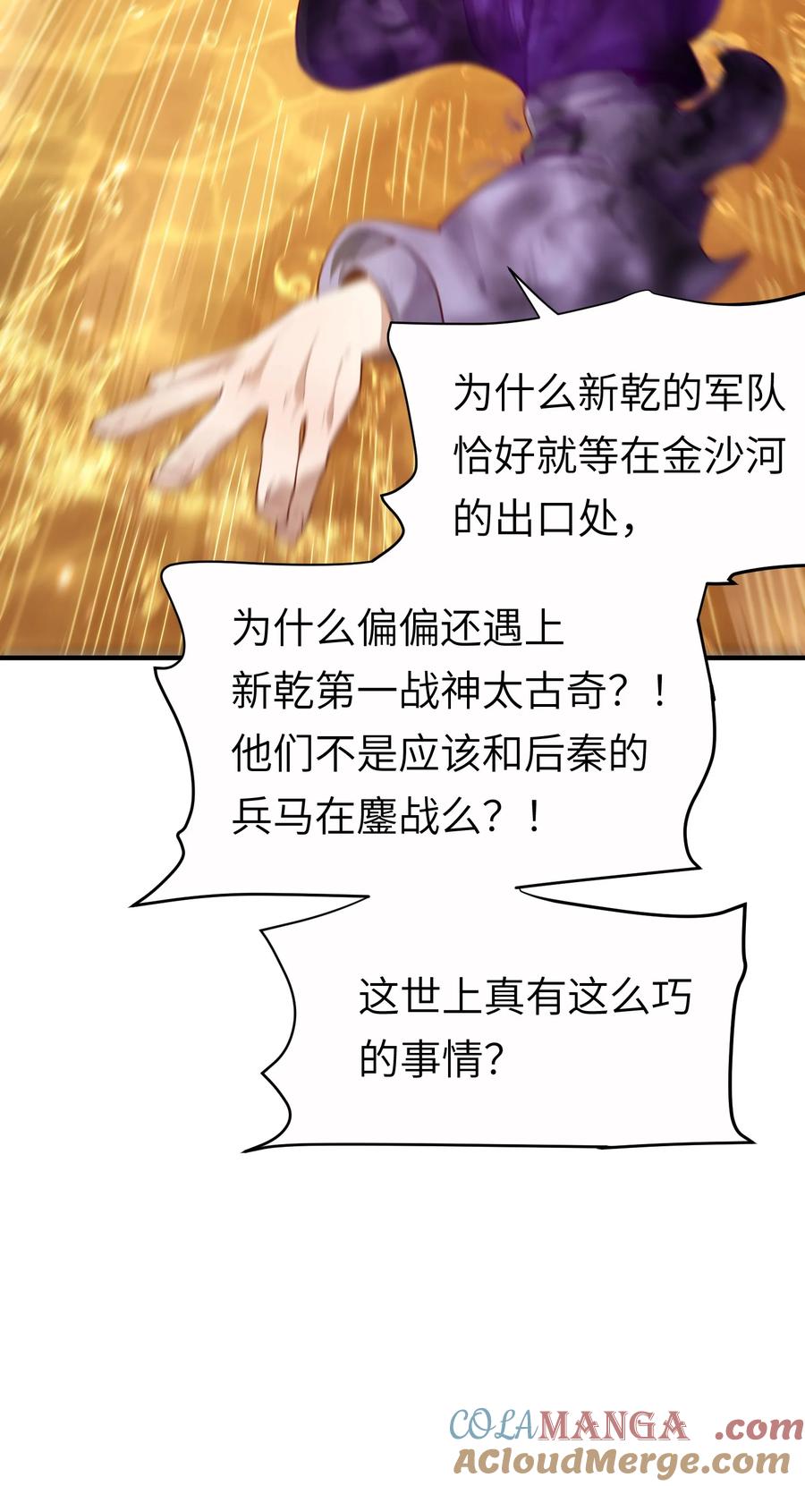 算命而已，九尾妖帝怎么就成我娘子了？！ 058 算无遗策 第10页