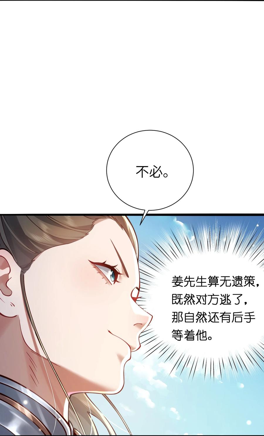 算命而已，九尾妖帝怎么就成我娘子了？！ 058 算无遗策 第6页