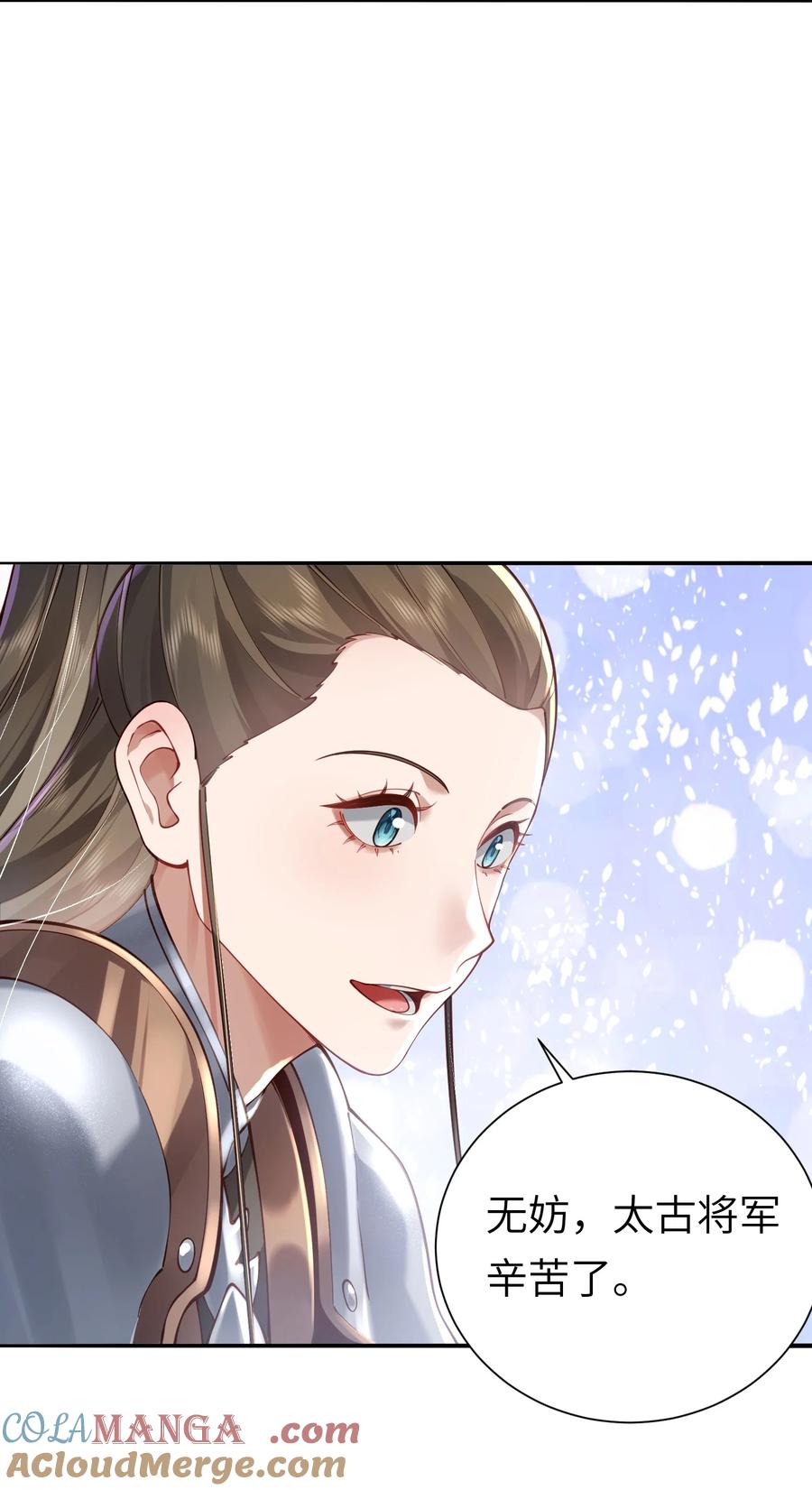 算命而已，九尾妖帝怎么就成我娘子了？！ 058 算无遗策 第4页