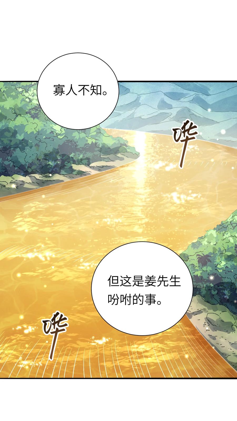 算命而已，九尾妖帝怎么就成我娘子了？！ 058 算无遗策 第8页