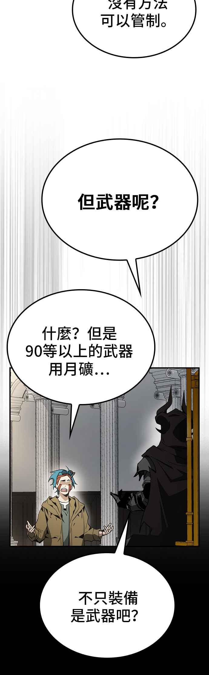 《BE结局制造者》第67话 第21页