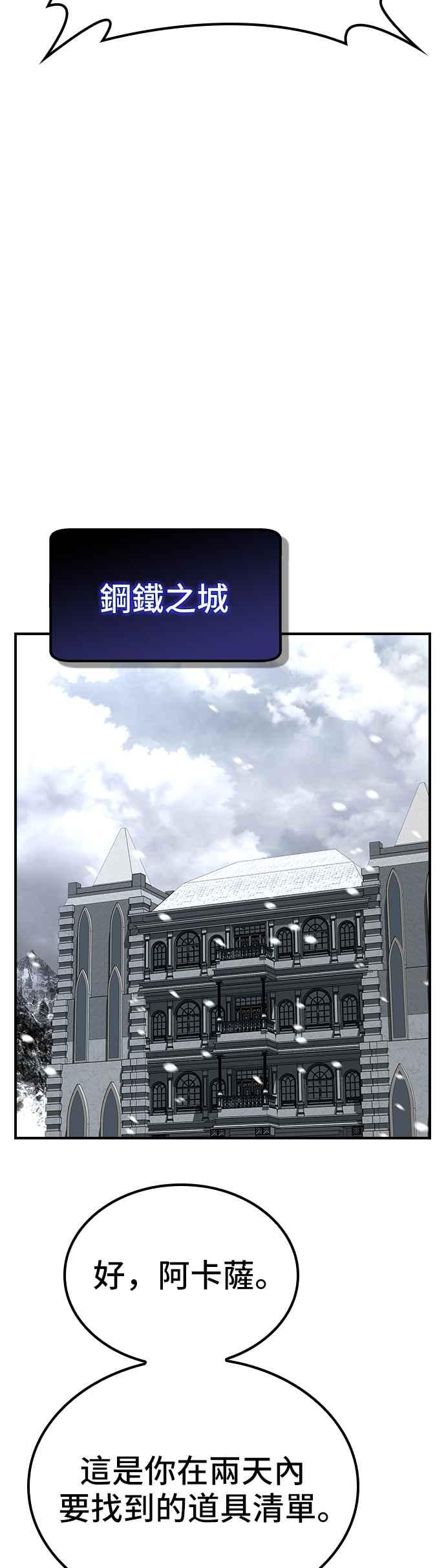 《BE结局制造者》第67话 第14页