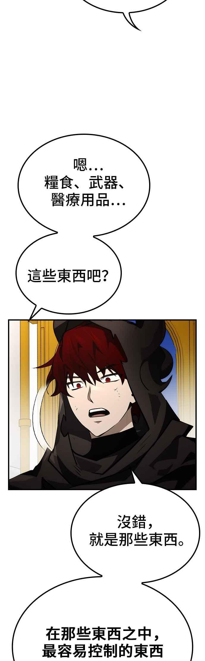 《BE结局制造者》第67话 第18页
