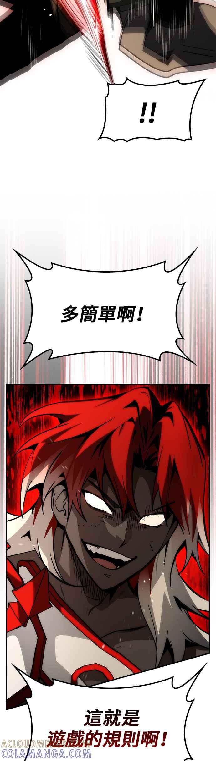 《BE结局制造者》第67话 第13页