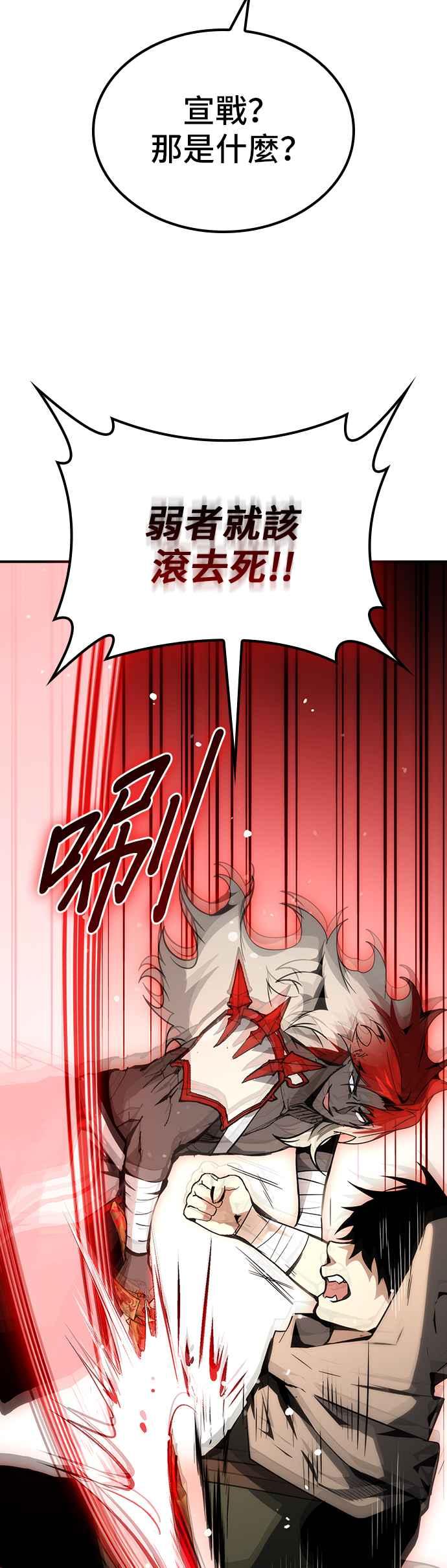 《BE结局制造者》第67话 第12页