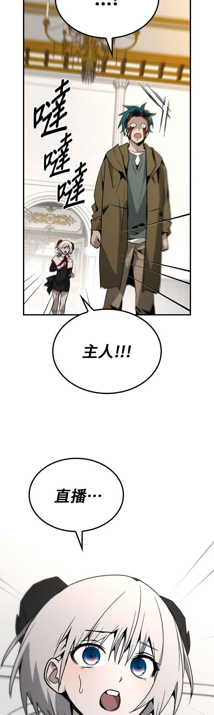 《BE结局制造者》第67话 第26页