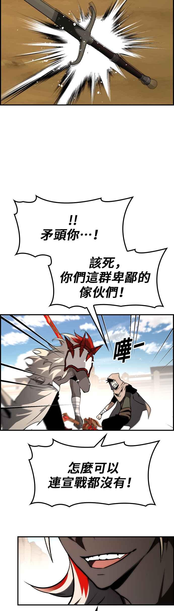 《BE结局制造者》第67话 第11页