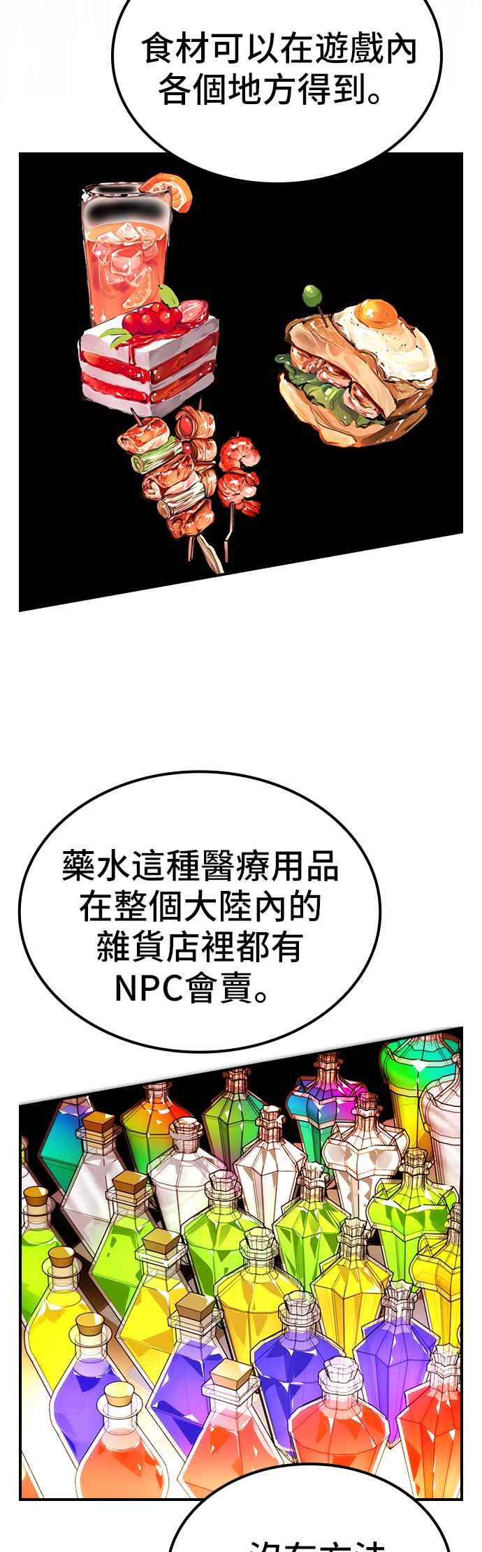 《BE结局制造者》第67话 第20页