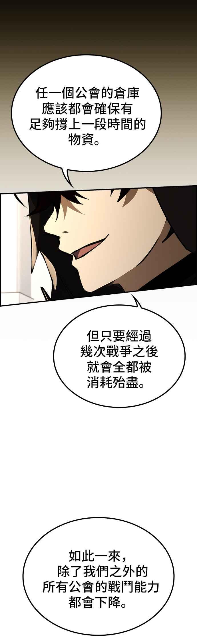 《BE结局制造者》第67话 第24页