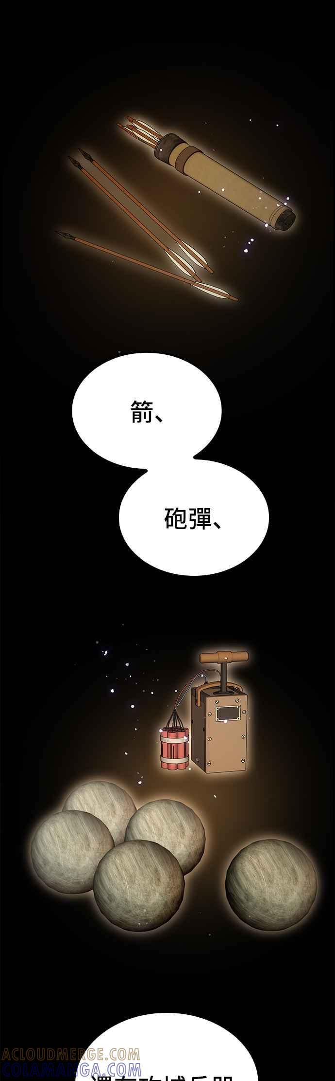 《BE结局制造者》第67话 第22页
