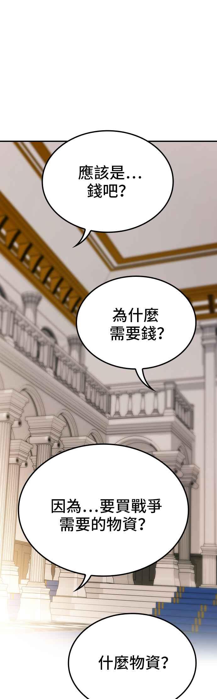 《BE结局制造者》第67话 第17页