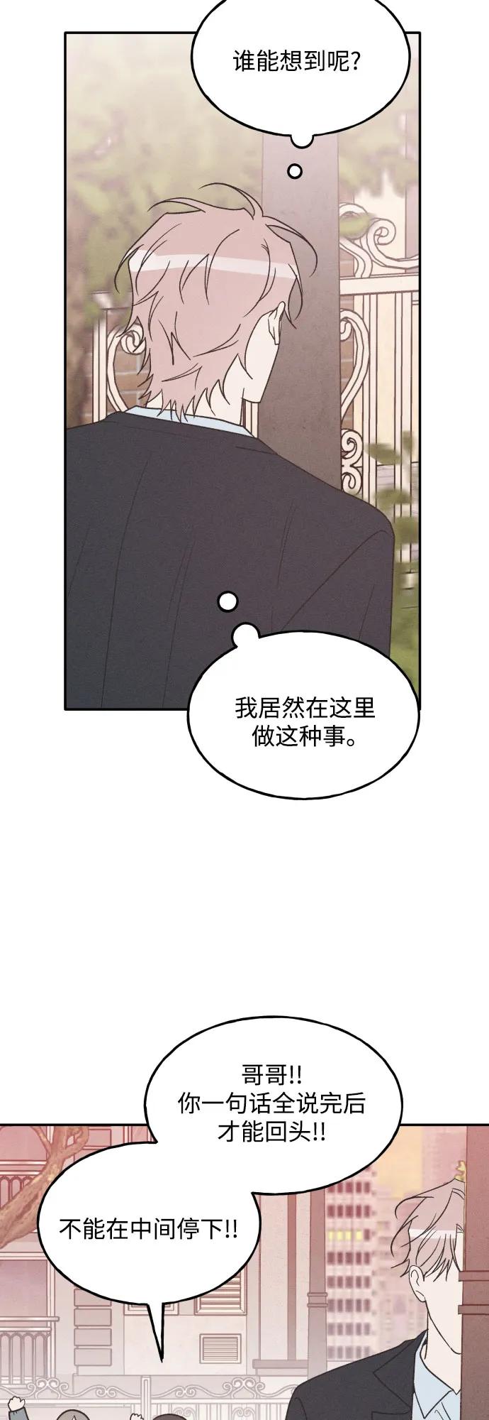 男闺蜜准则 - 第75话 最终篇 - 第32张图