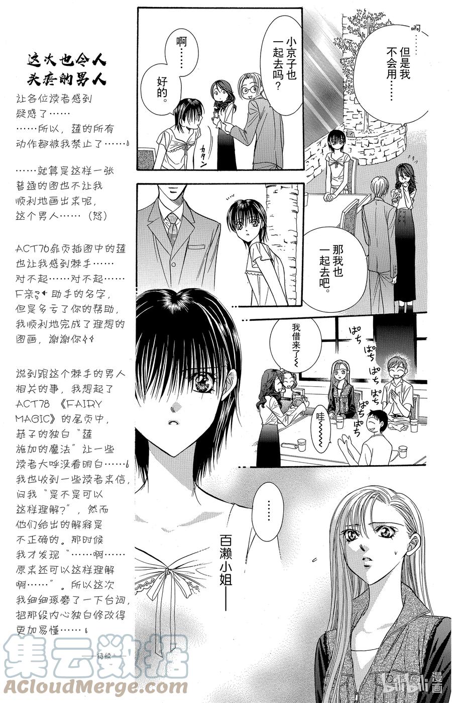 SKIP·BEAT！ (华丽的挑战) 77 接近·忧郁 第5页