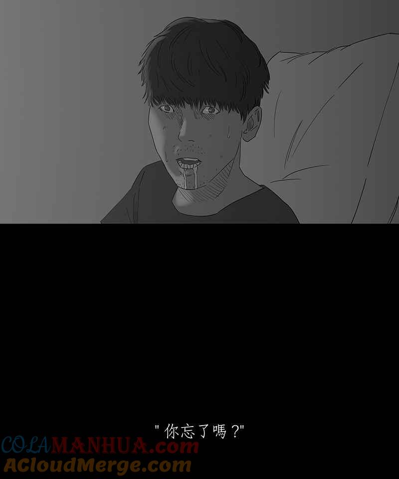 黑盒子 [第83话] 勿忘我 (3) 第32页
