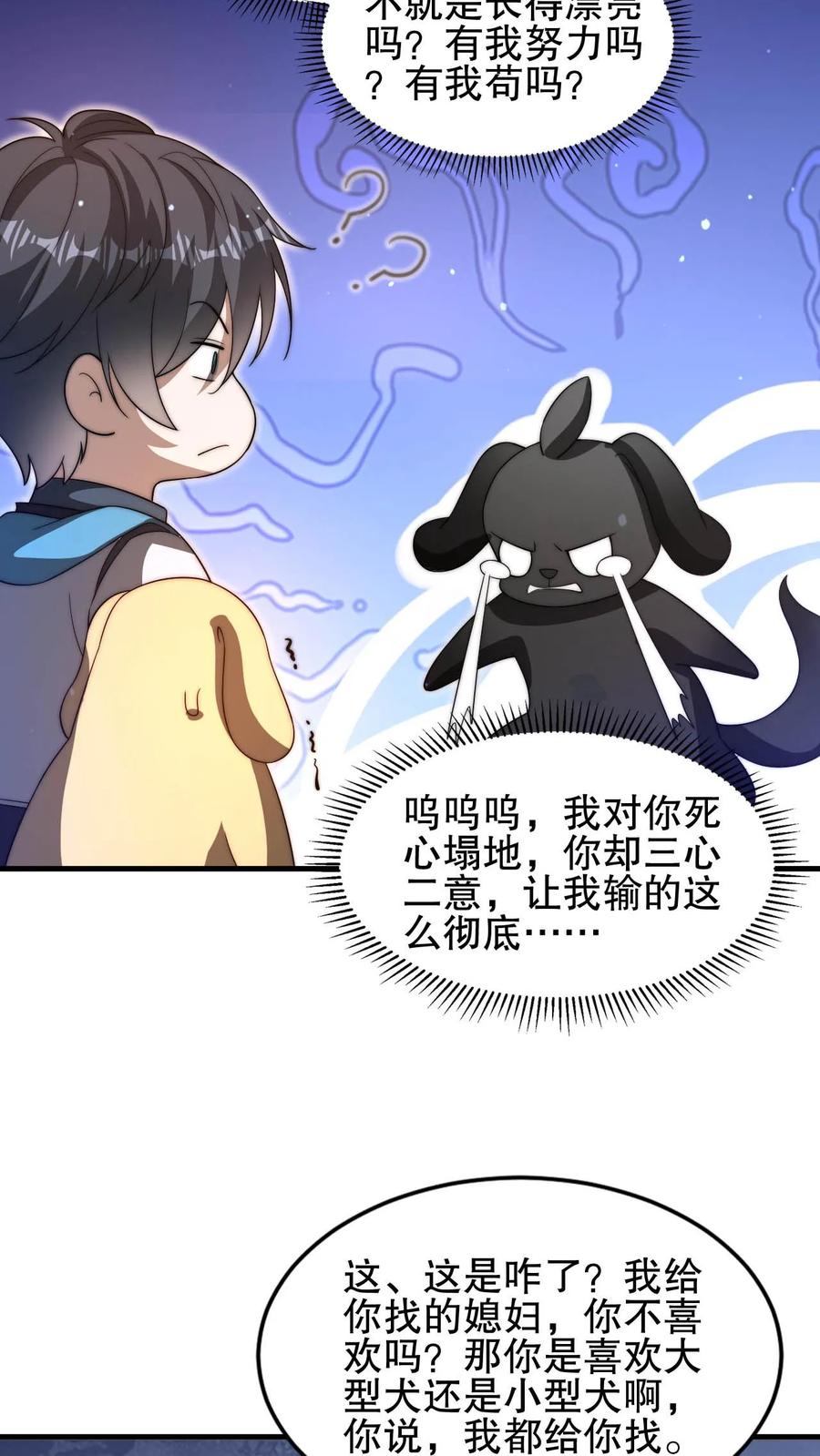 《空间系老六，末世先囤一万吨猪肉》第86话 你有别的狗了？！ 第23页