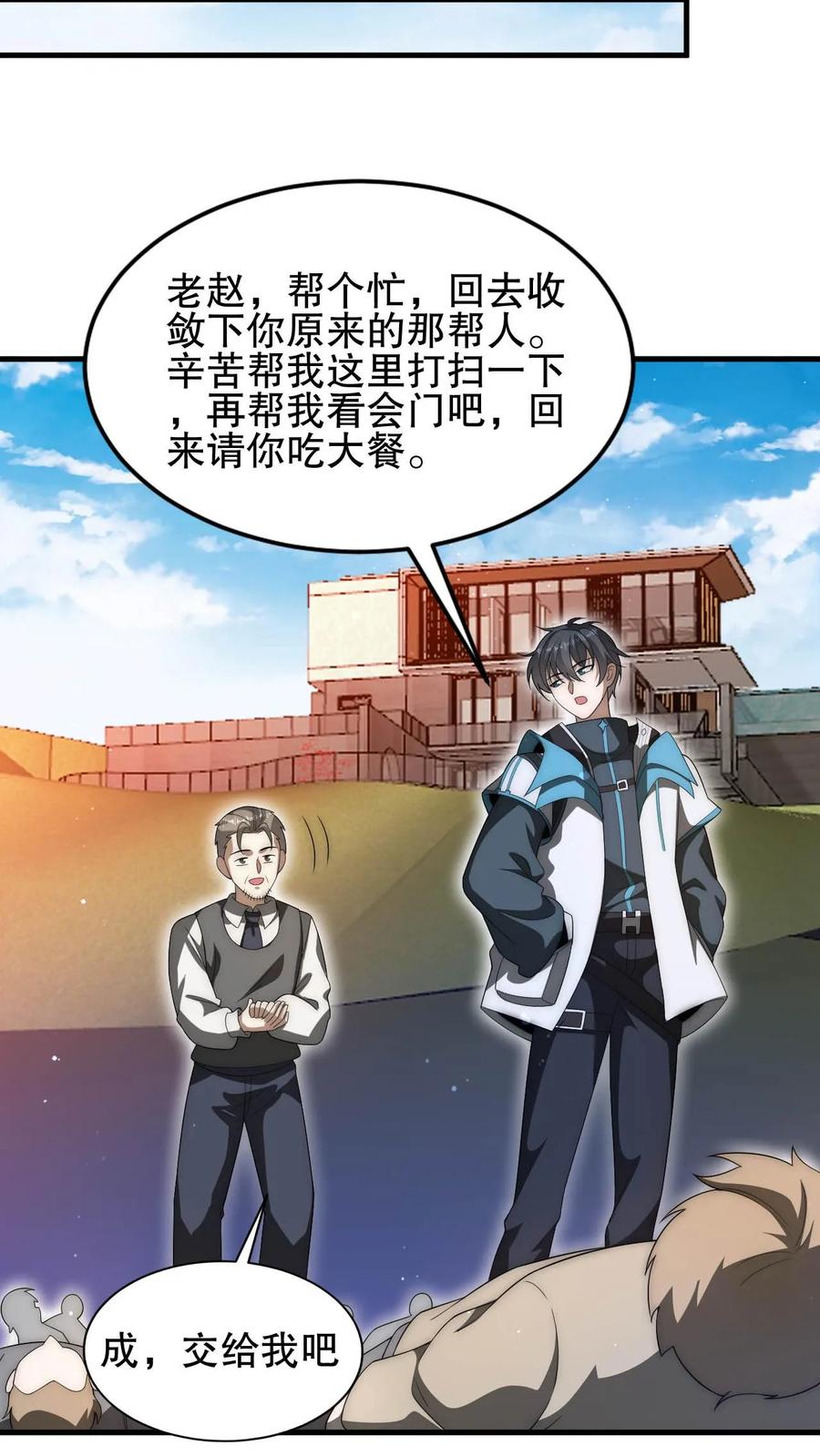 《空间系老六，末世先囤一万吨猪肉》第86话 你有别的狗了？！ 第3页