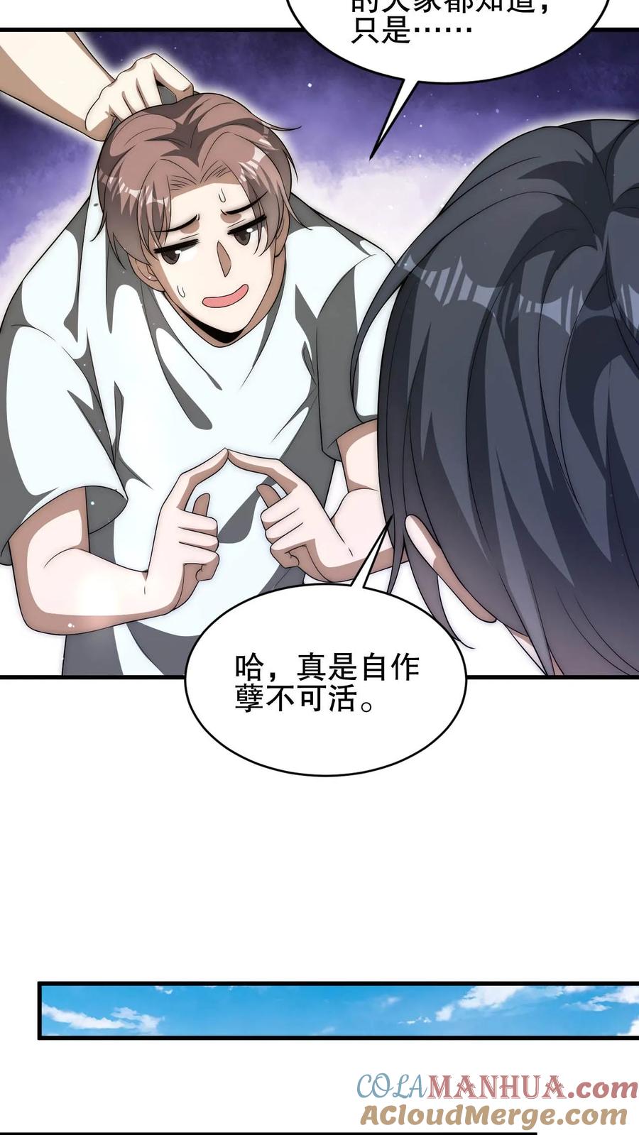《空间系老六，末世先囤一万吨猪肉》第86话 你有别的狗了？！ 第2页