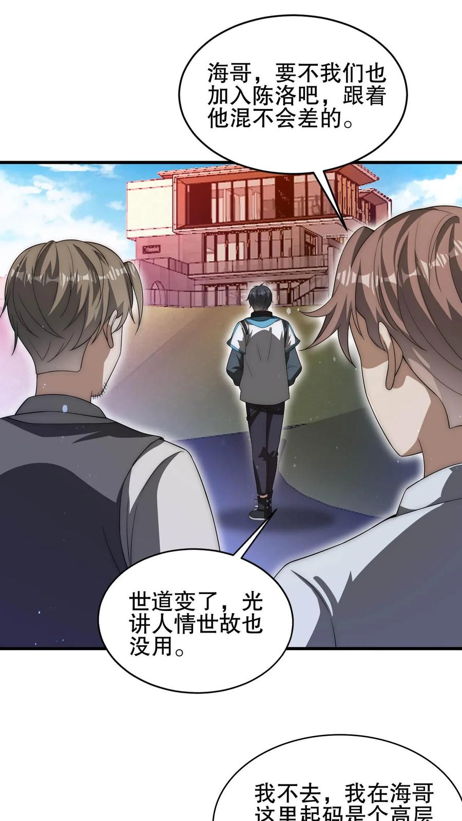 《空间系老六，末世先囤一万吨猪肉》第86话 你有别的狗了？！ 第7页