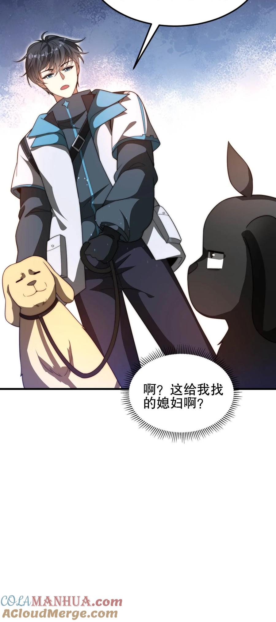 《空间系老六，末世先囤一万吨猪肉》第86话 你有别的狗了？！ 第24页