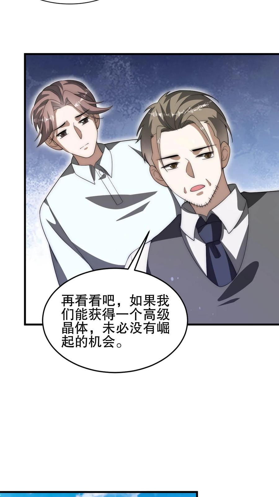 《空间系老六，末世先囤一万吨猪肉》第86话 你有别的狗了？！ 第9页