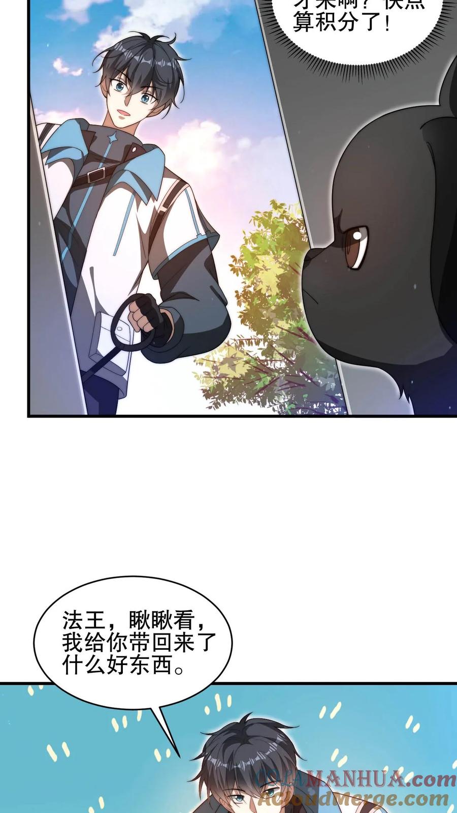 《空间系老六，末世先囤一万吨猪肉》第86话 你有别的狗了？！ 第18页