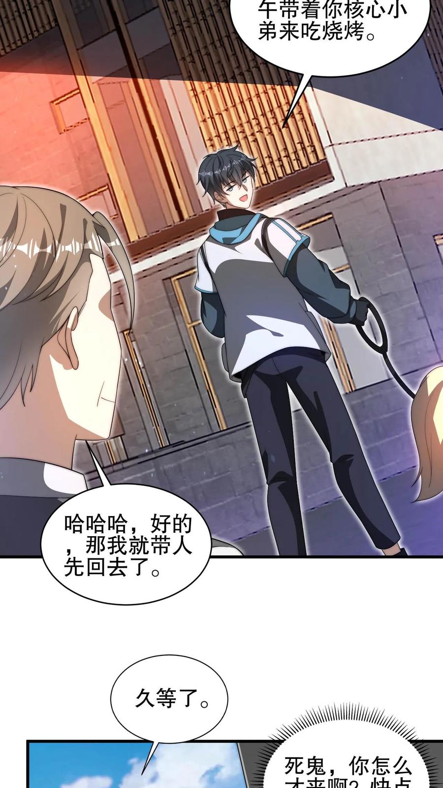《空间系老六，末世先囤一万吨猪肉》第86话 你有别的狗了？！ 第17页
