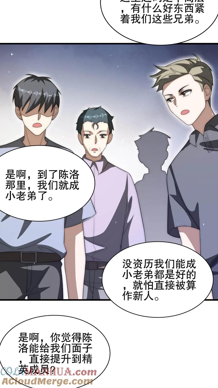 《空间系老六，末世先囤一万吨猪肉》第86话 你有别的狗了？！ 第8页
