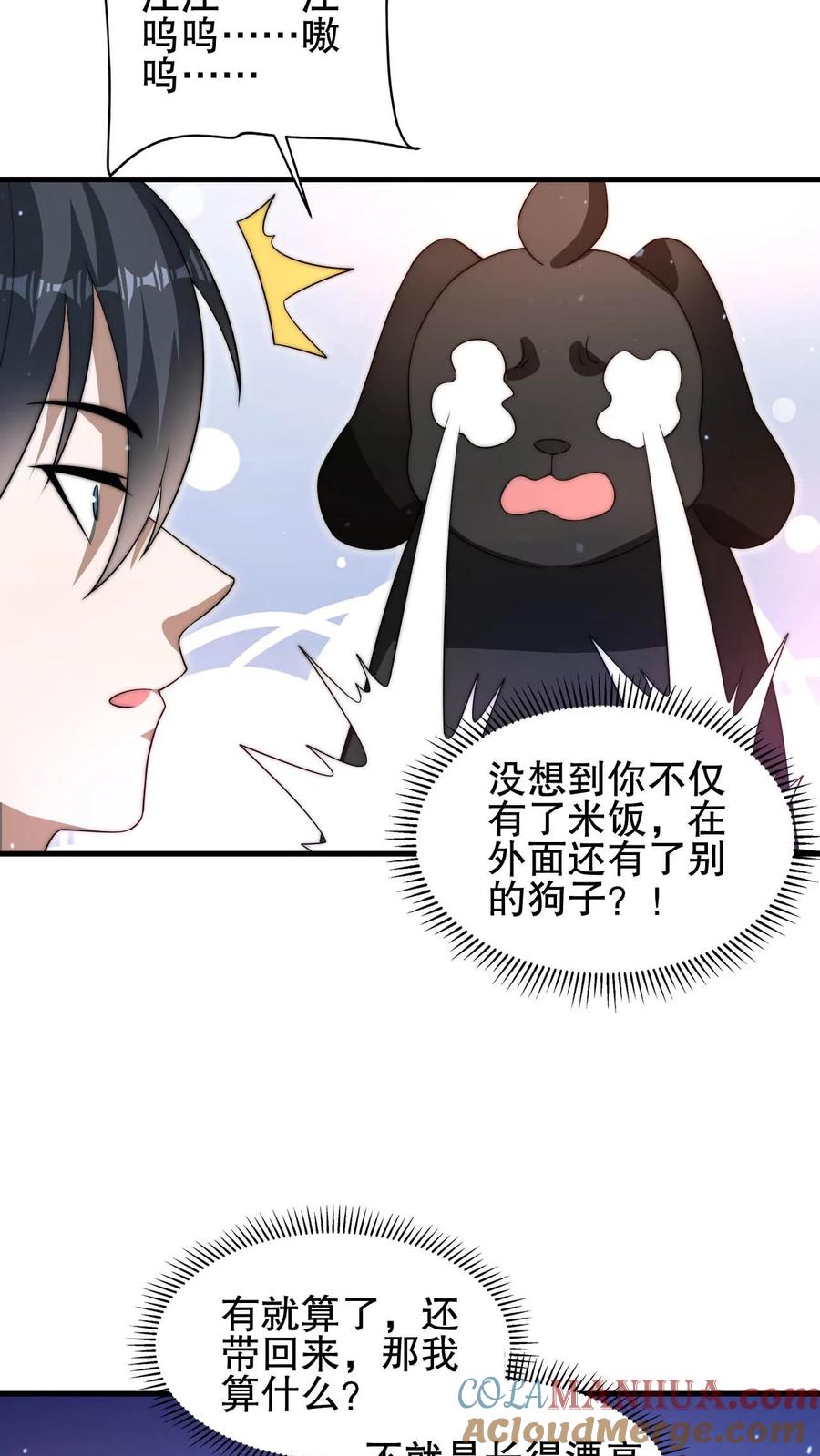 《空间系老六，末世先囤一万吨猪肉》第86话 你有别的狗了？！ 第22页