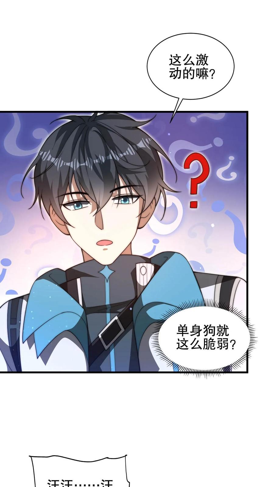 《空间系老六，末世先囤一万吨猪肉》第86话 你有别的狗了？！ 第21页
