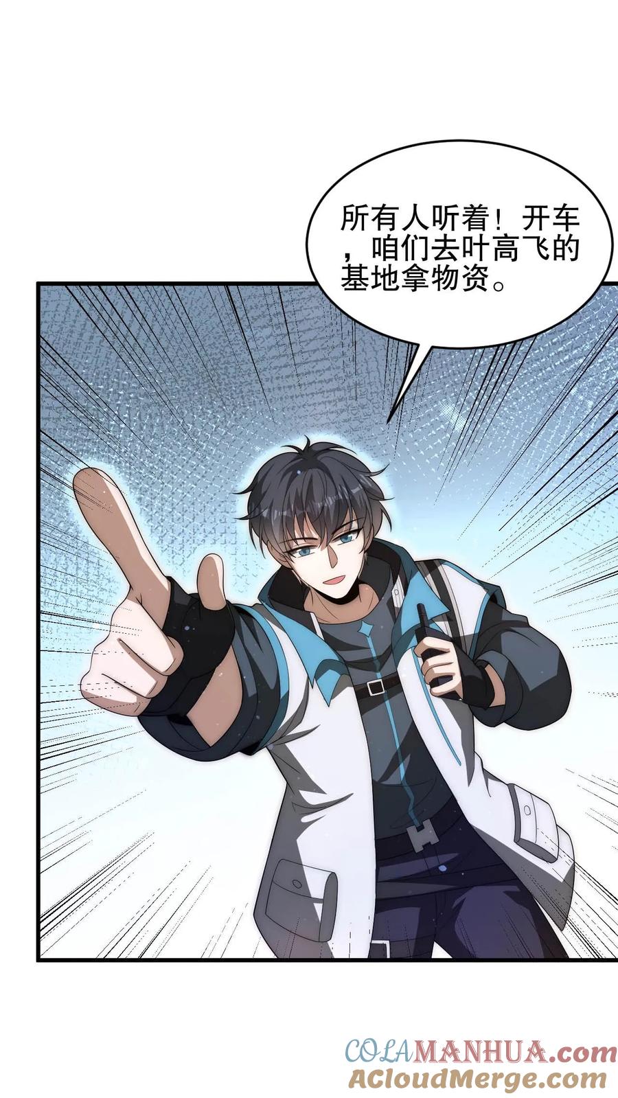 《空间系老六，末世先囤一万吨猪肉》第86话 你有别的狗了？！ 第4页