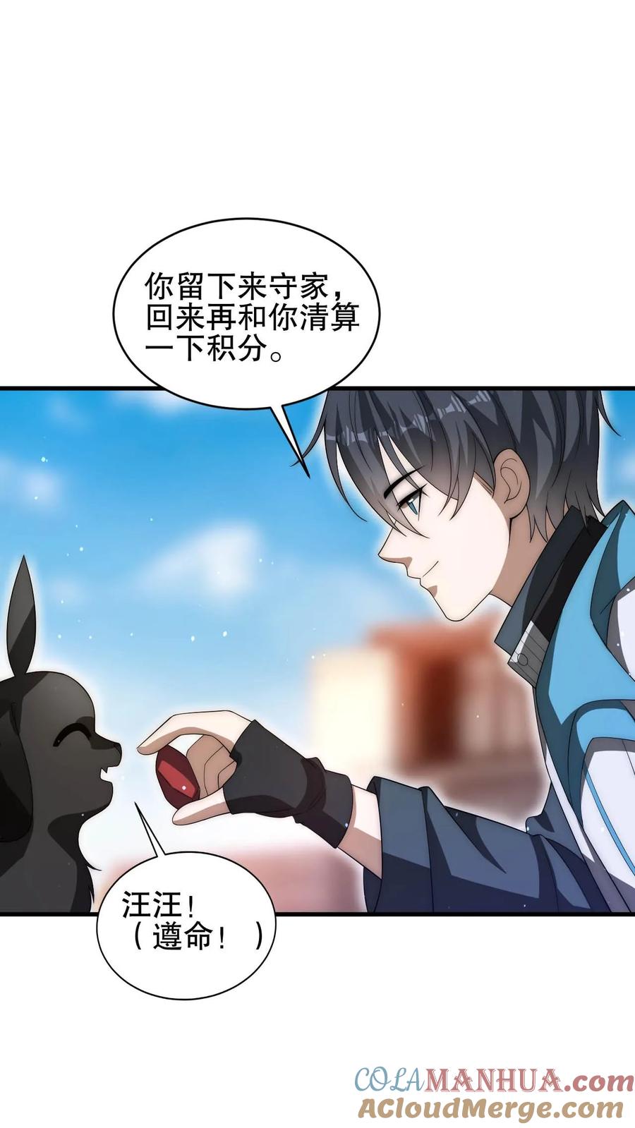 《空间系老六，末世先囤一万吨猪肉》第86话 你有别的狗了？！ 第6页