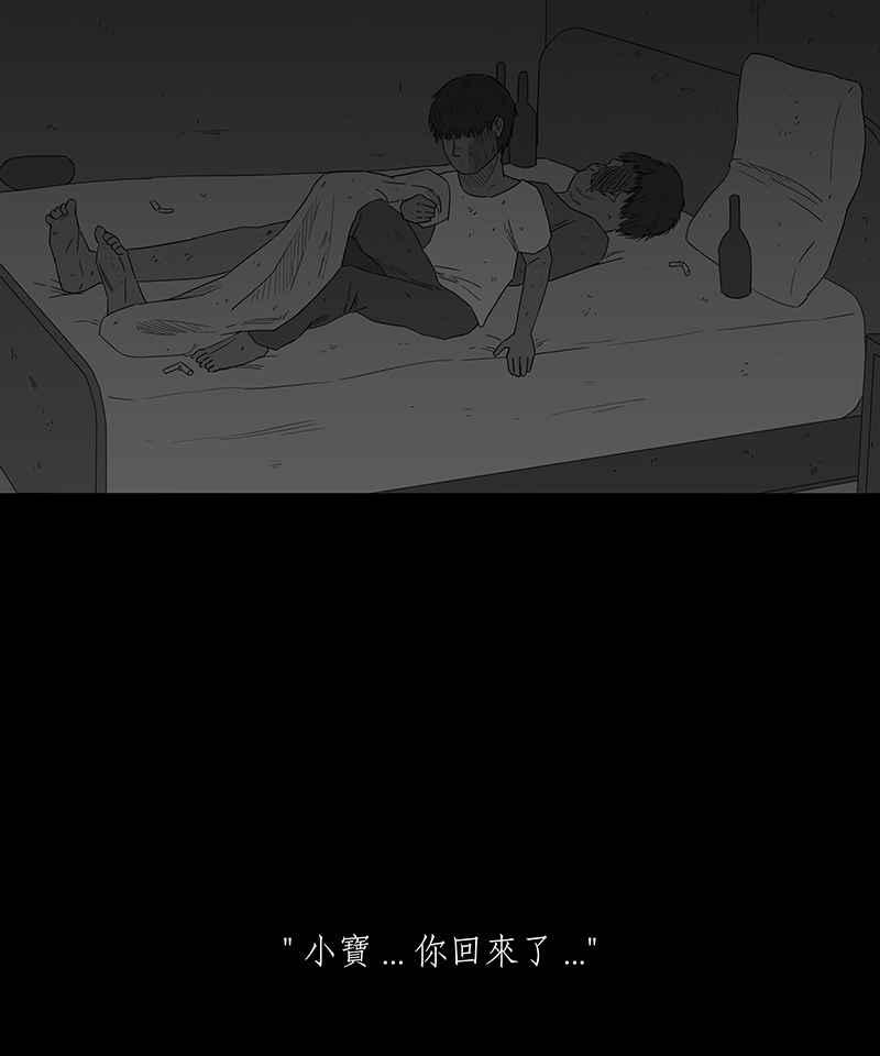 黑盒子 [第89话] 修魔 (5) 第27页