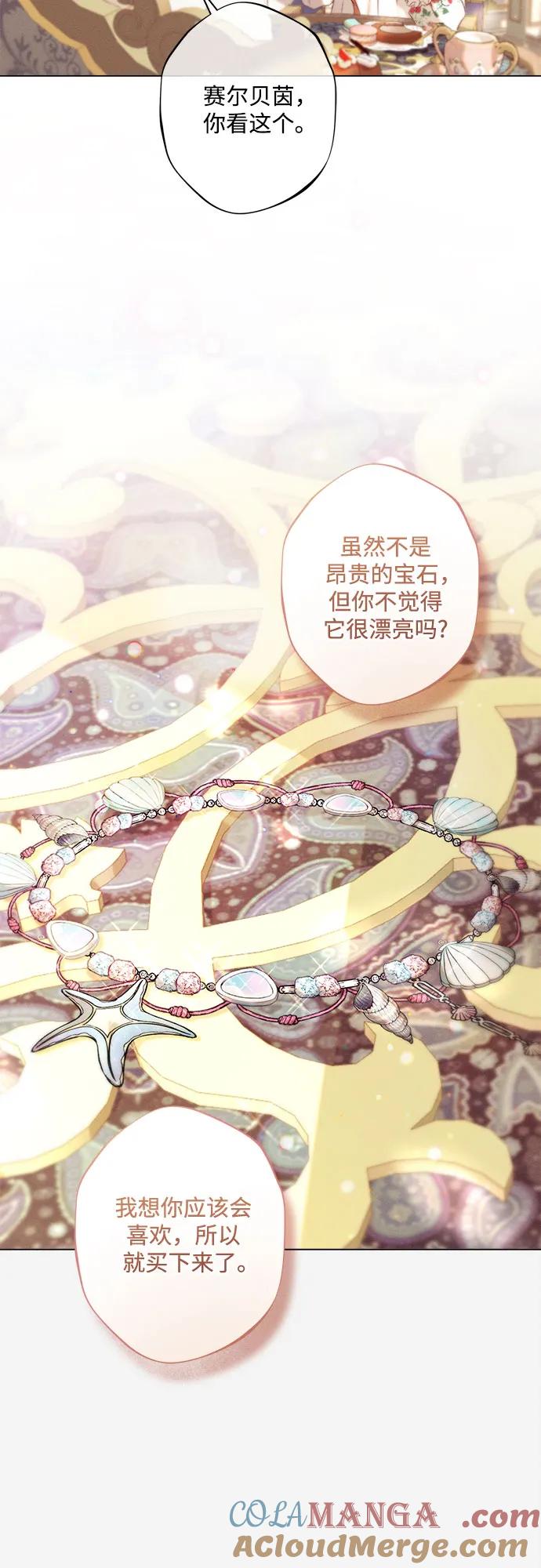 《囚禁在我湖中的人鱼》第9话 第22页