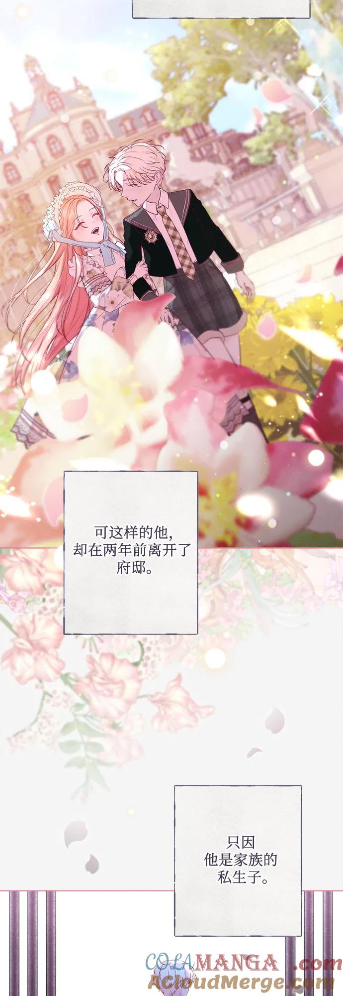 《囚禁在我湖中的人鱼》第9话 第19页