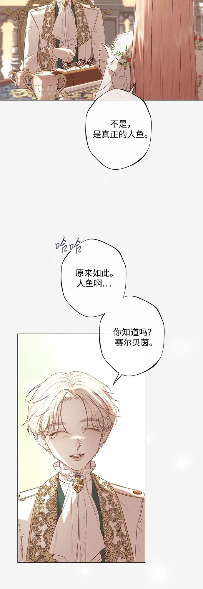 《囚禁在我湖中的人鱼》第9话 第27页