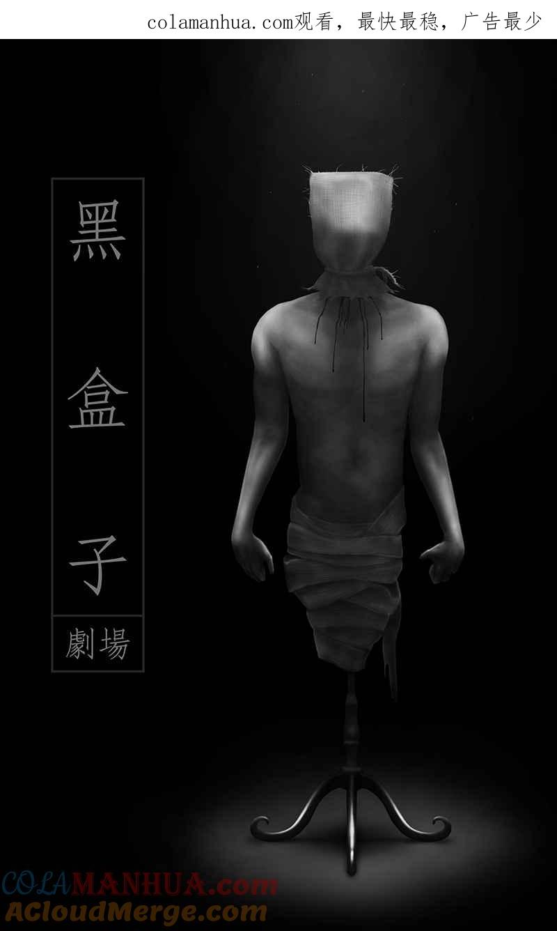 黑盒子 [第90话] 号志情缘 (1) 第1页