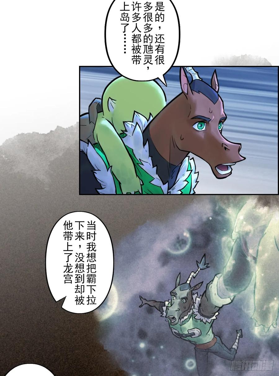 生肖·十二魂 79：中局 第59页