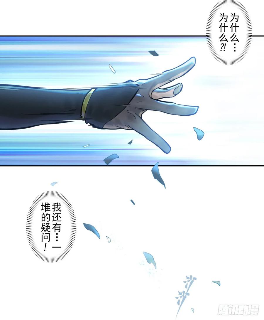 生肖·十二魂 79：中局 第54页