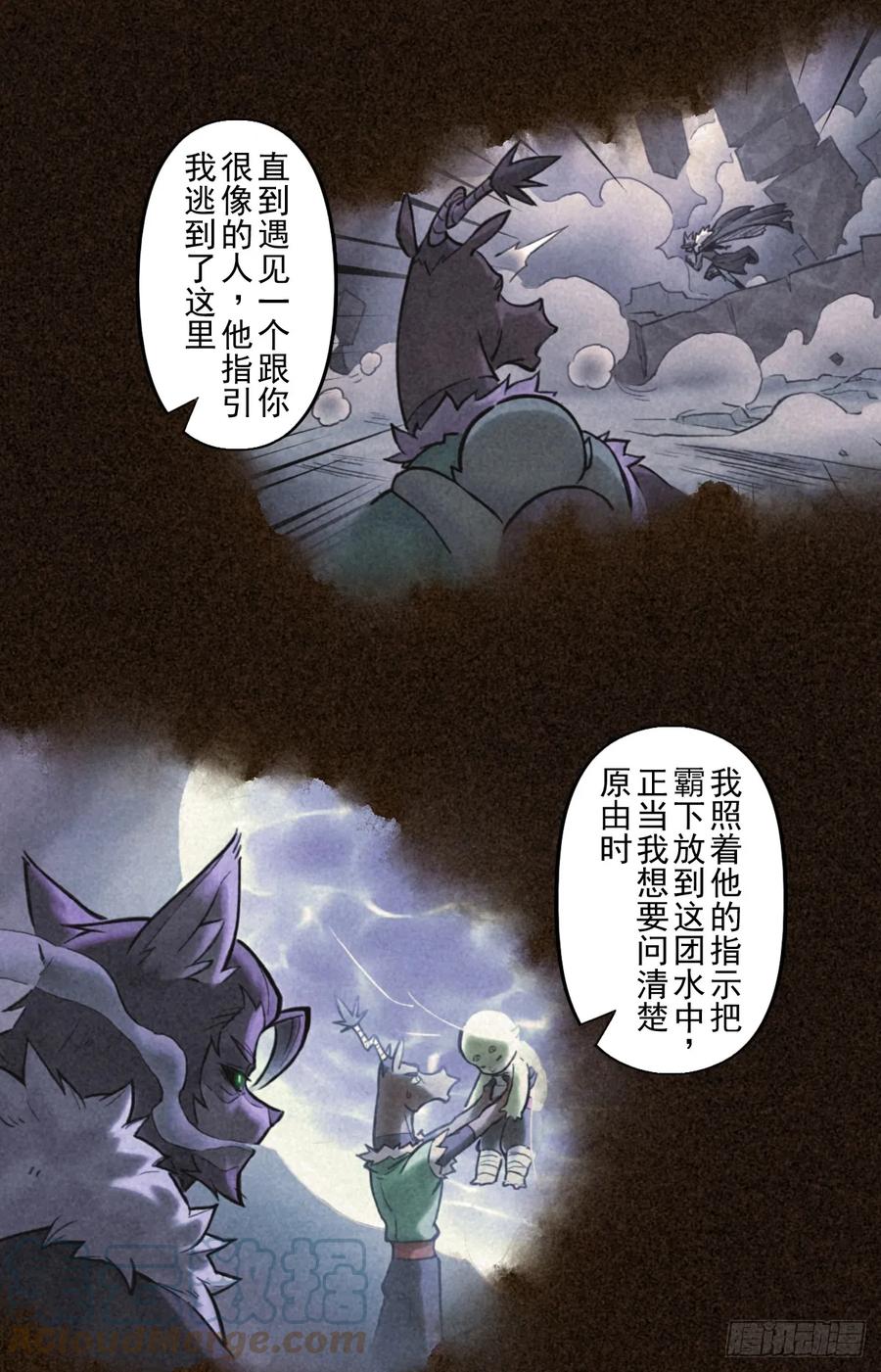 生肖·十二魂 79：中局 第61页
