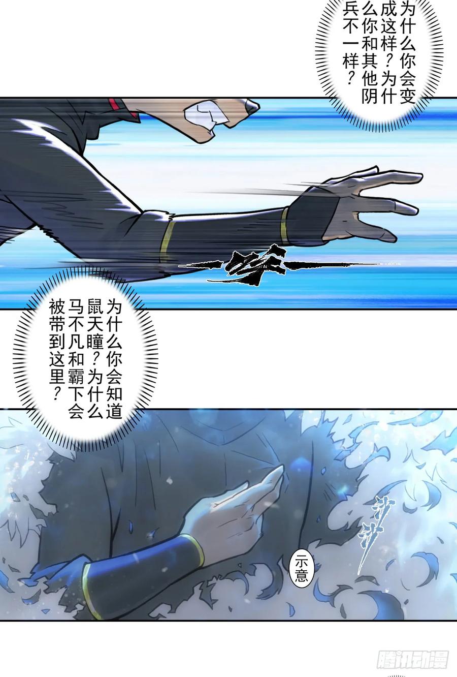 生肖·十二魂 79：中局 第53页