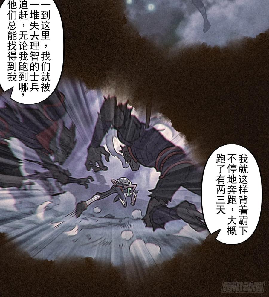 生肖·十二魂 79：中局 第60页