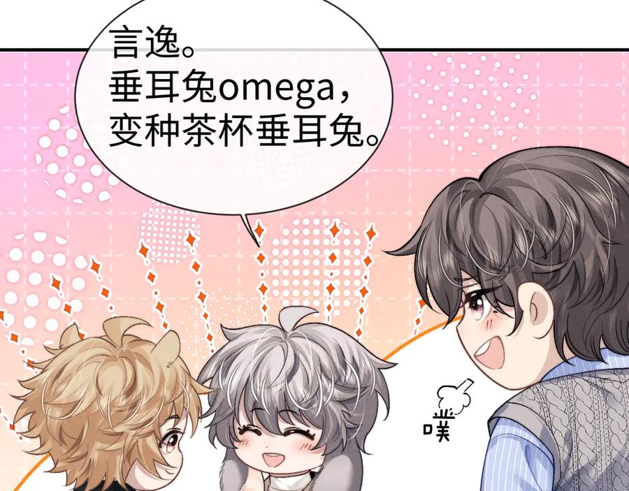 垂耳执事 第132话 第74页
