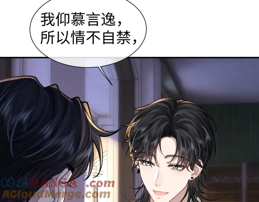 垂耳执事 第132话 第28页