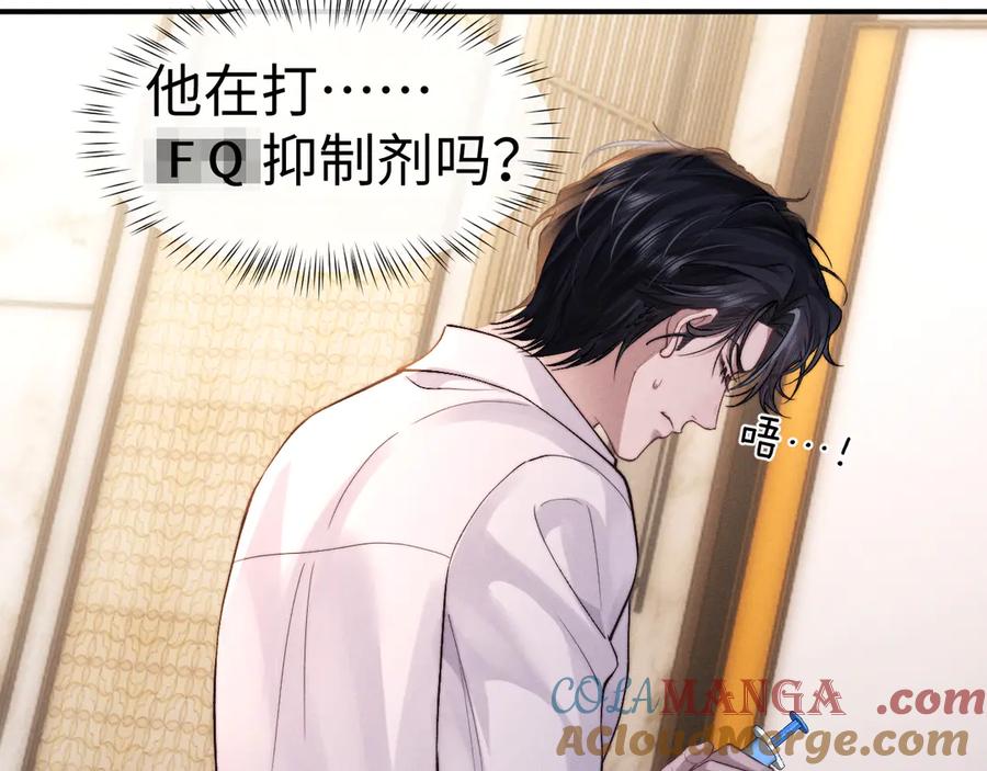 垂耳执事 第138话 第16页