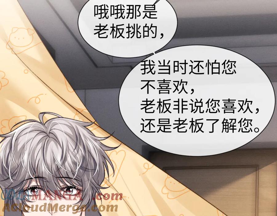 垂耳执事 第135话 第40页